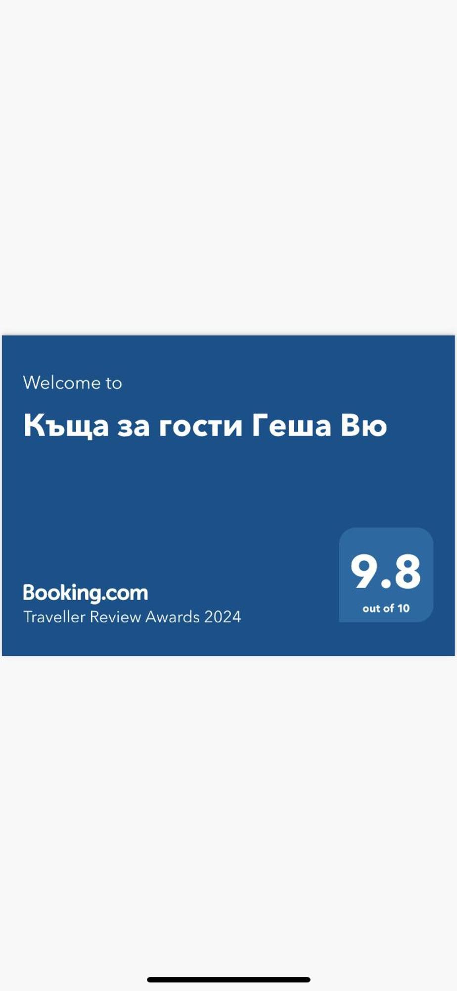 Къща За Гости Геша Вю 드랴노보 외부 사진